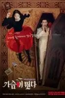 Моё сердце бьётся смотреть онлайн сериал 1 сезон