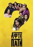 Афтепати смотреть онлайн сериал 1-2 сезон
