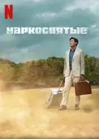 Суринам смотреть онлайн сериал 1 сезон