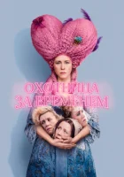Охотница за временем смотреть онлайн (2024)