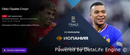 Испания - Франция смотреть онлайн