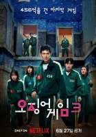 Игра в кальмара (3 сезон 2025) смотреть онлайн